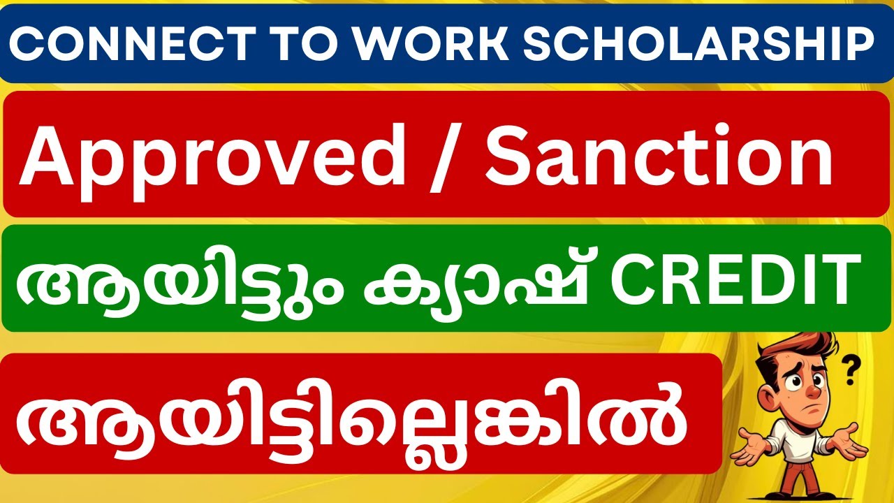 Connect to work scholarship Approve ആയിട്ടും പണം അക്കൗണ്ടിൽ വന്നില്ലേ ? |EdujobApply|