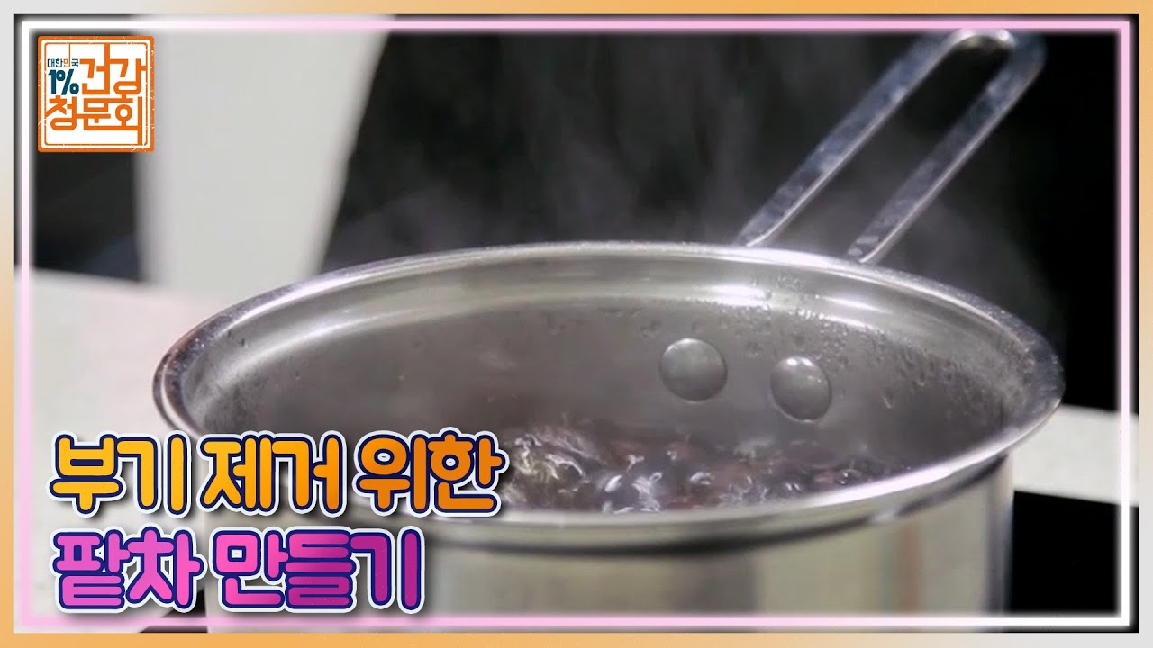부기 제거에는 바로 이것? ☆팥차 만들기☆ MBN 210926 방송