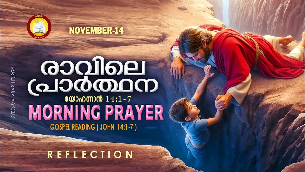രാവിലെ പ്രാര്&zwj;ത്ഥന  November 14# Athiravile Prarthana 14th of November 2025 Morning Prayer & Songs