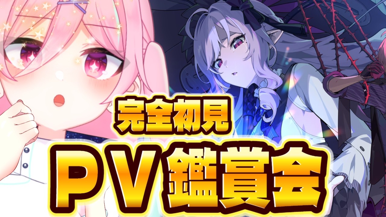 【ゼンゼロver1.6終了】初見PV鑑賞会‼️次のストーリーに向けてPV見るぞ～！🔥【ゼンレスゾーンゼロ】