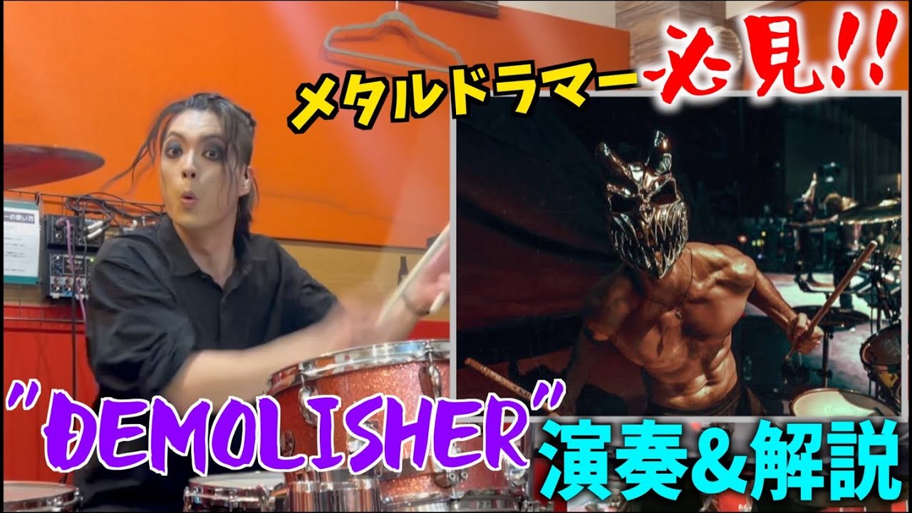 デスメタルドラマーがガチメタル