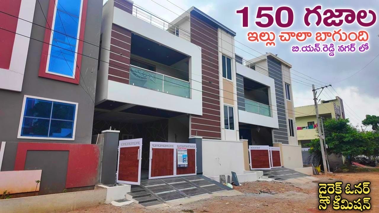150 గజాల ఇల్లు బి.ఎన్.రెడ్డి నగర్ లో చాలా బాగుంది || BN Reddy Nagar
