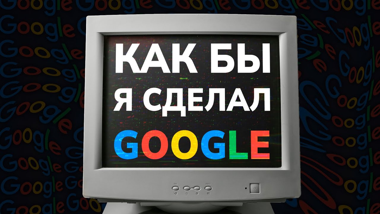 Как бы я сделал Google | Префиксное дерево (Trie)