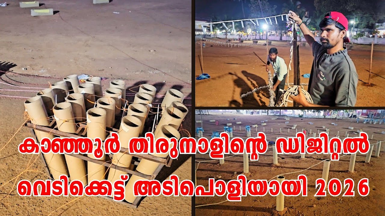Kerala's Digital Fireworks Display 2026 | Kanjoor Perunnal 2026