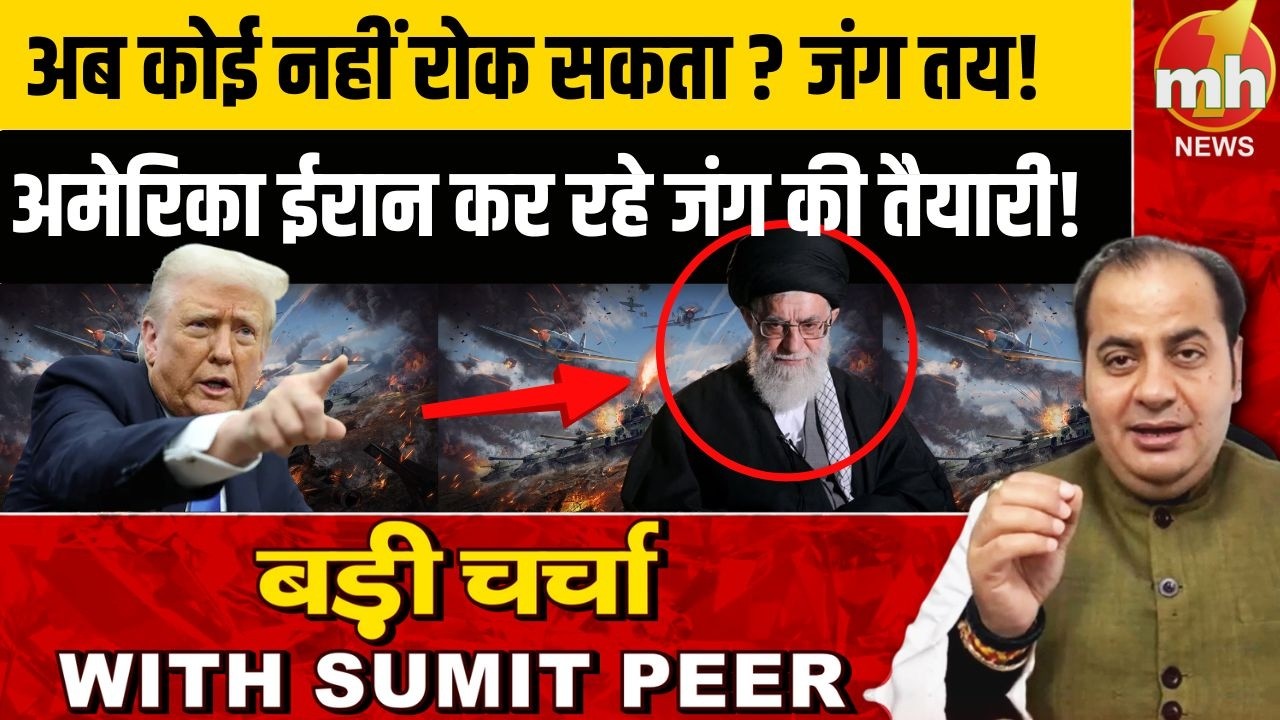 अब कोई नहीं रोक सकता ? जंग तय! America - Iran कर रहे जंग की तैयारी!