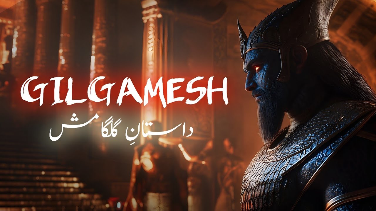 The Epic of Gilgamesh | The king who tried to conquer death | Sumerian mythology | Amber Voice |