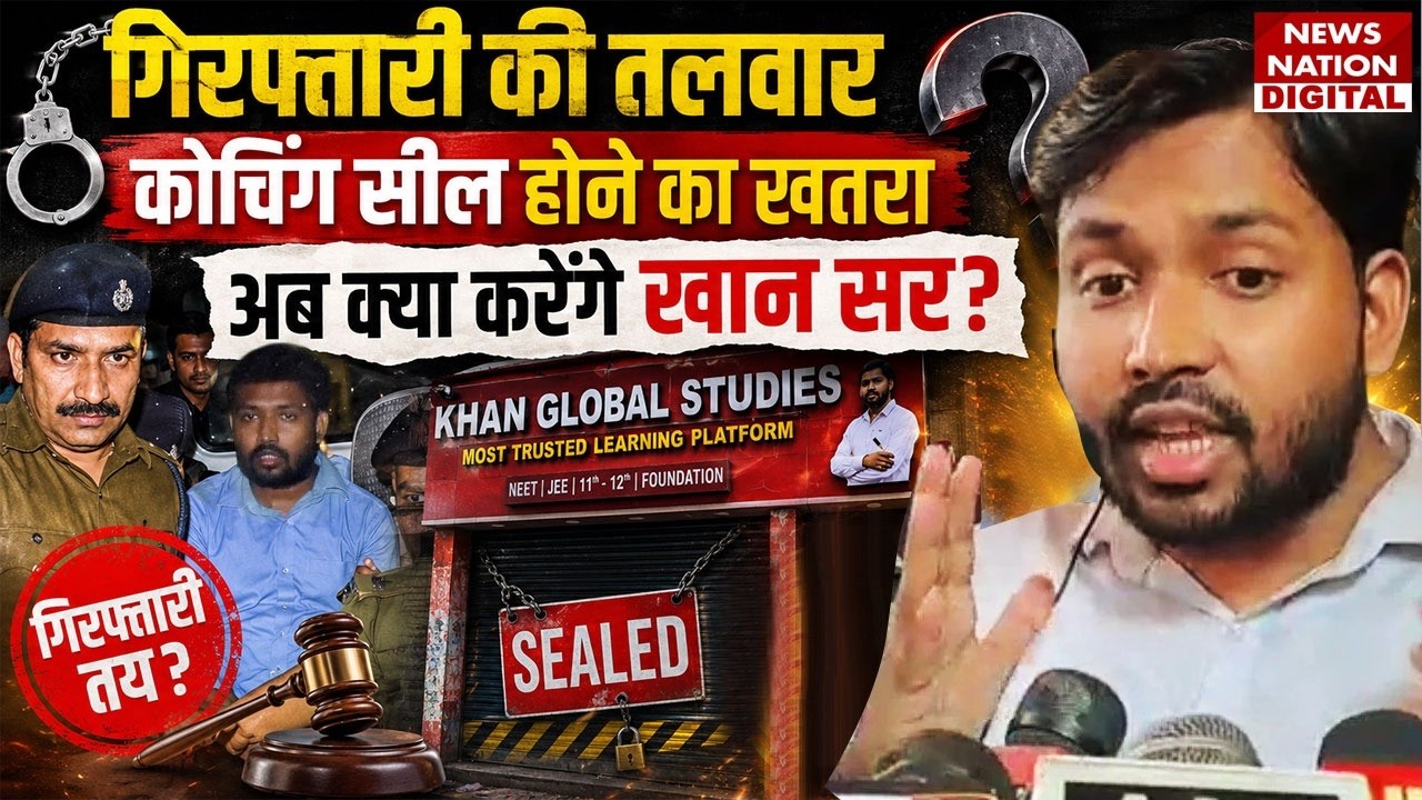 Khan Sir Case Update | Firing Twist, Arrest Threat & Coaching Seal Risk Explained | Bihar News |