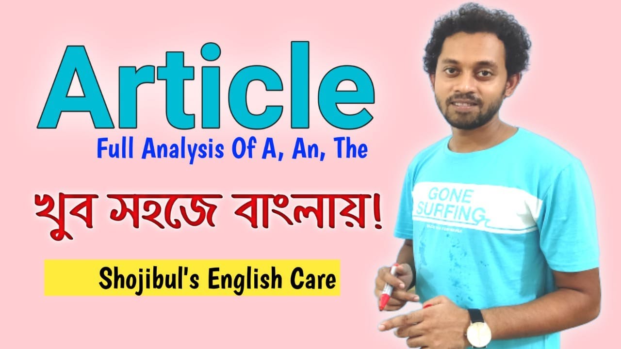 How to learn Articles In English Grammar Easily| Using Of A, An, The বাংলায় |Shojibul's English Care