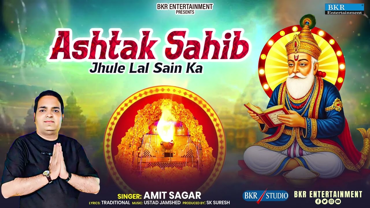 Ashtak Sahib Jhule Lal Sain Ka || Lal Sain Bhajan || Amit Sagar || SK Suresh ‎⁨@BKRSindhiSangeet⁩  