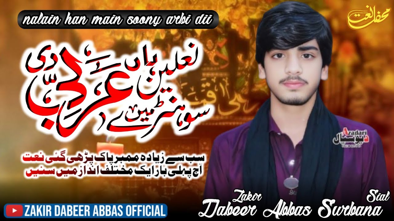 Zakir Dabeer Abbas Surbana||Nalain Han Main Sohny Arbi Di||New Naat||Zakir Dabeer Abbas Official