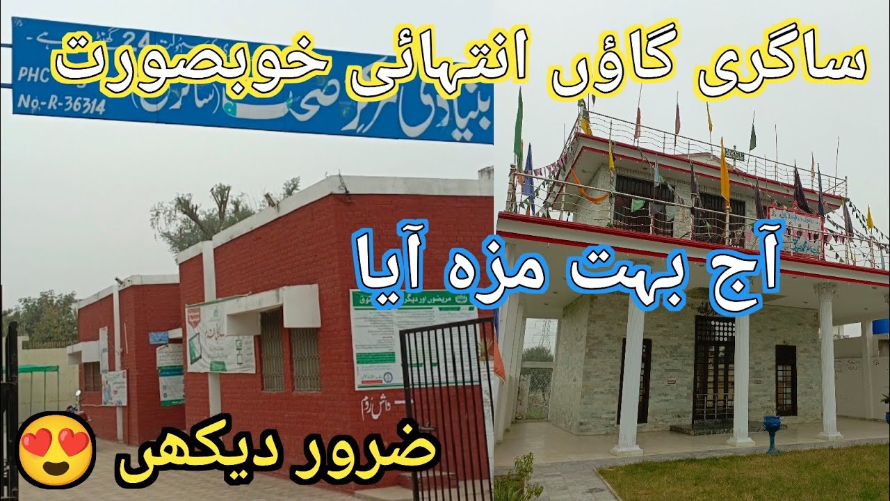Sagri Village 😍 Dina Jhelum|ساگری گاؤں کی سیر|Pakistan Village Routine|Rural Health unit Sagri