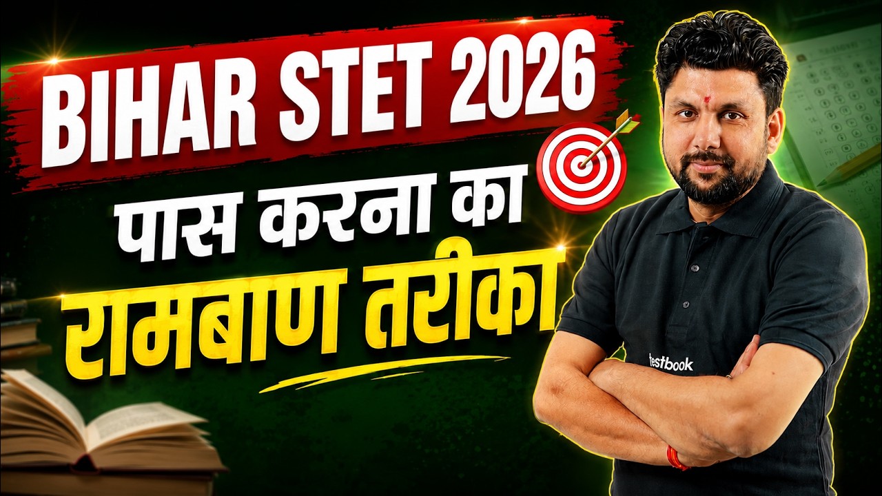 Bihar STET 2026 Preparation Strategy | Bihar STET Paper 1 & 2 Preparation | Bihar STET Strategy