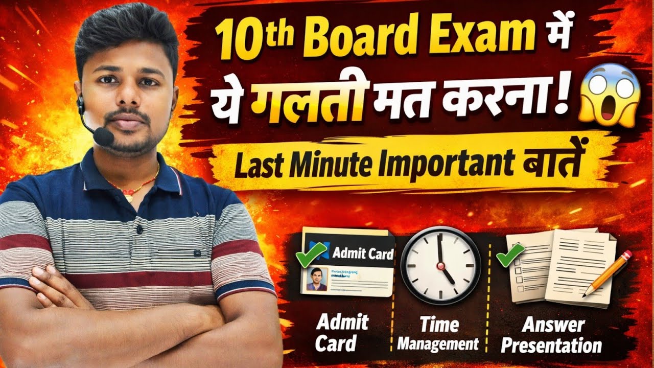 Exam हॉल मे क्या लेकर जाएं ? कितने बजे जाएं ? क्या पहनकर जाएं🤔 | कैसे सभी प्रश्नों का उत्तर दे ?