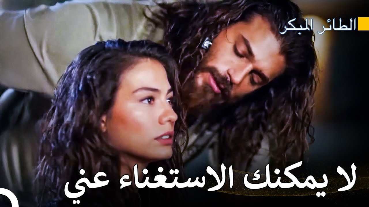 لا أستطيع التنفس بدونك - سلسل الطائر المبكر