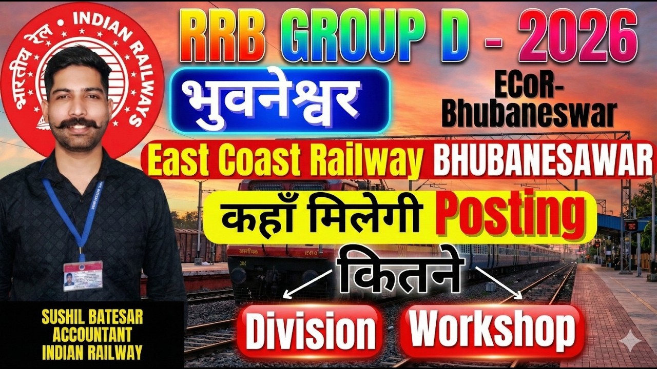 Место назначения в группу D железнодорожной компании RRB Bhubaneswar в 2026 году | ECoR | Отдел |...