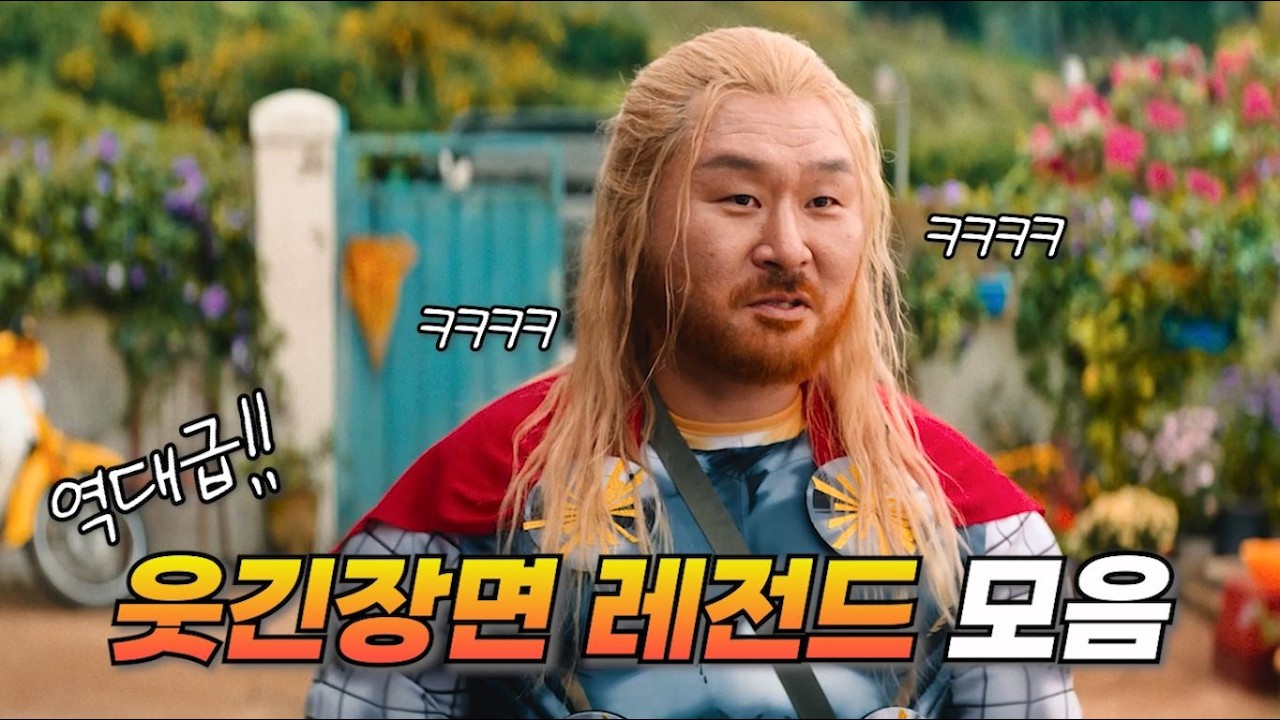 이 케미는 반칙 ㅋㅋㅋ 진짜 웃긴 한국영화 장면 모음!