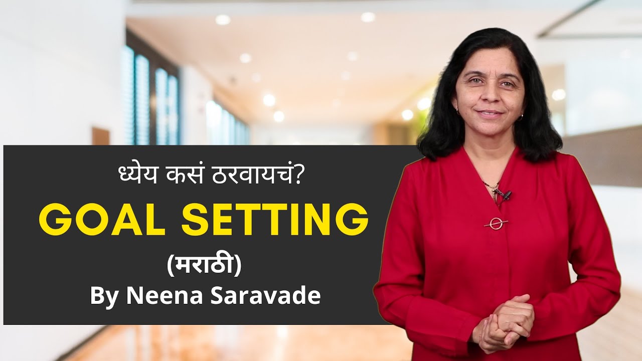 Goal Setting in Marathi by Neena Saravade  | Prabhodi Management Consultancy