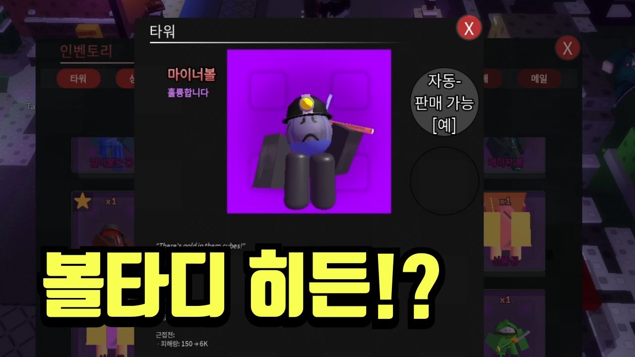무한모드에 광부를 데려가면 특별한 일이 생긴다고 ?? [볼타디]