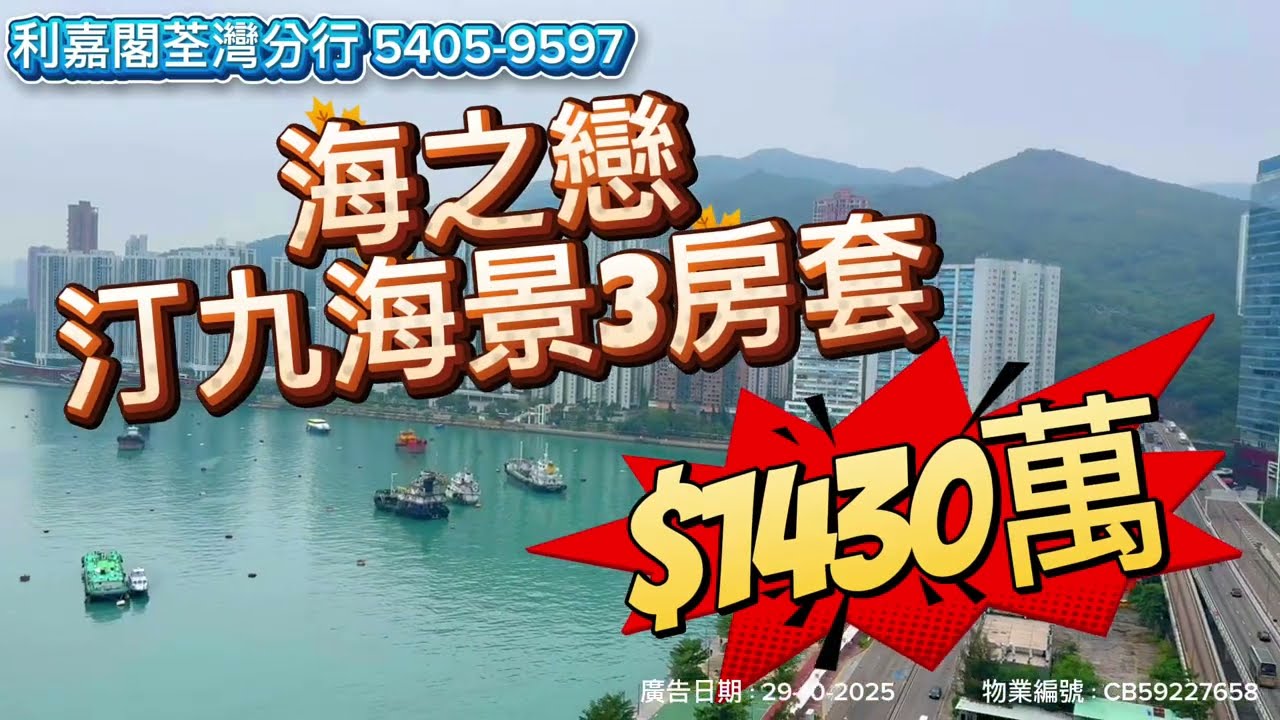 🏡【海之戀園實地睇樓】777呎｜高層海景3房套一次睇清！✨