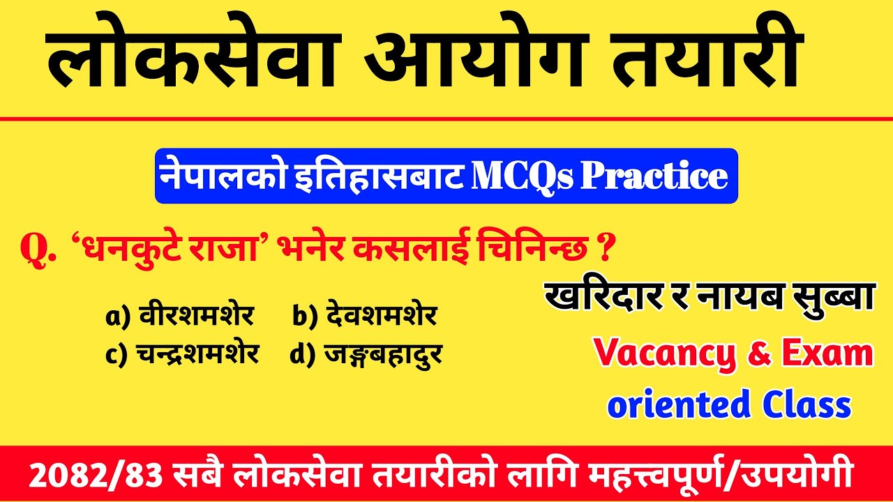 Kharidar, Nayab Subba Tayari | नेपालको इतिहास MCQs Practice | Kharidar Tayari | Nayab Subba Tayari 