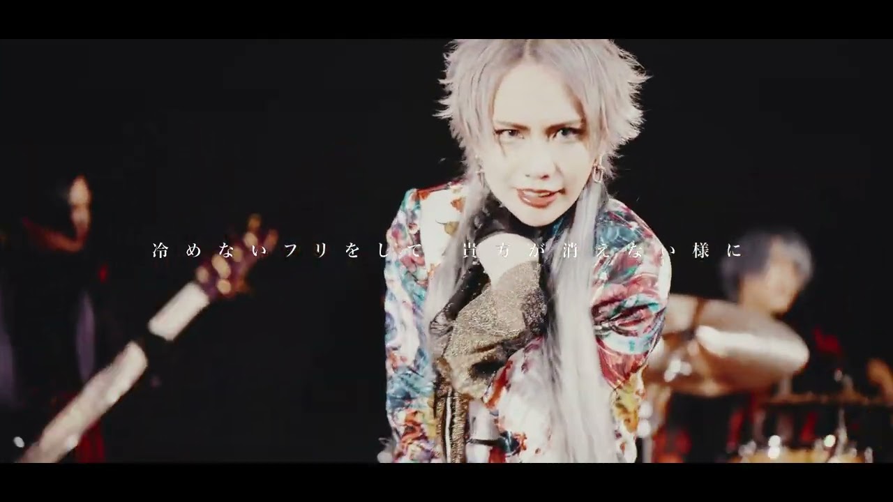 【MV】 東京花嫁「アイビー」