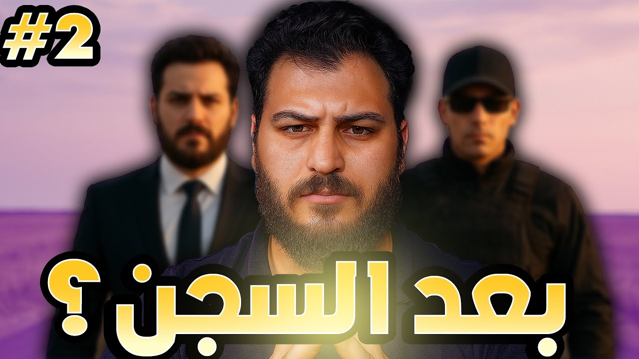 انتقام التاجر من العصابة قصة من عالم ثاني #2