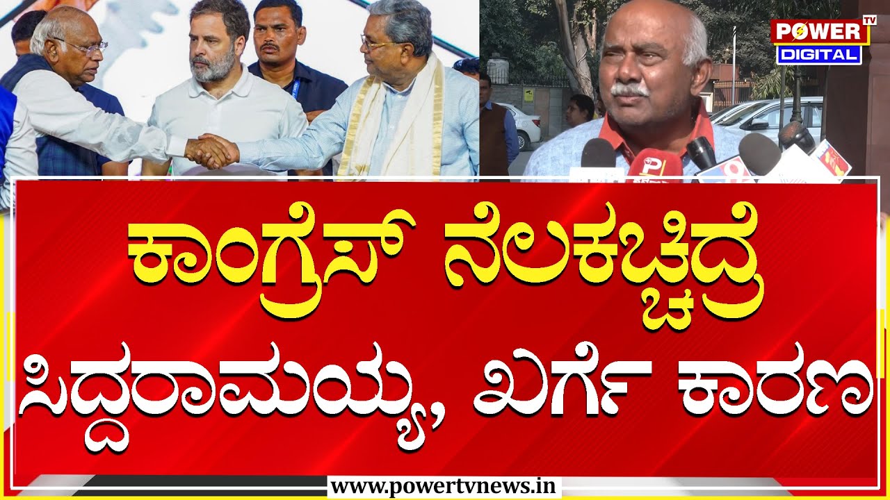 H Vishwanath : ಕಾಂಗ್ರೆಸ್​ ನೆಲಕಚ್ಚಿದ್ರೆ ಸಿದ್ದರಾಮಯ್ಯ, ಖರ್ಗೆ ಕಾರಣ |  CM Siddaramaiah | Power TV News