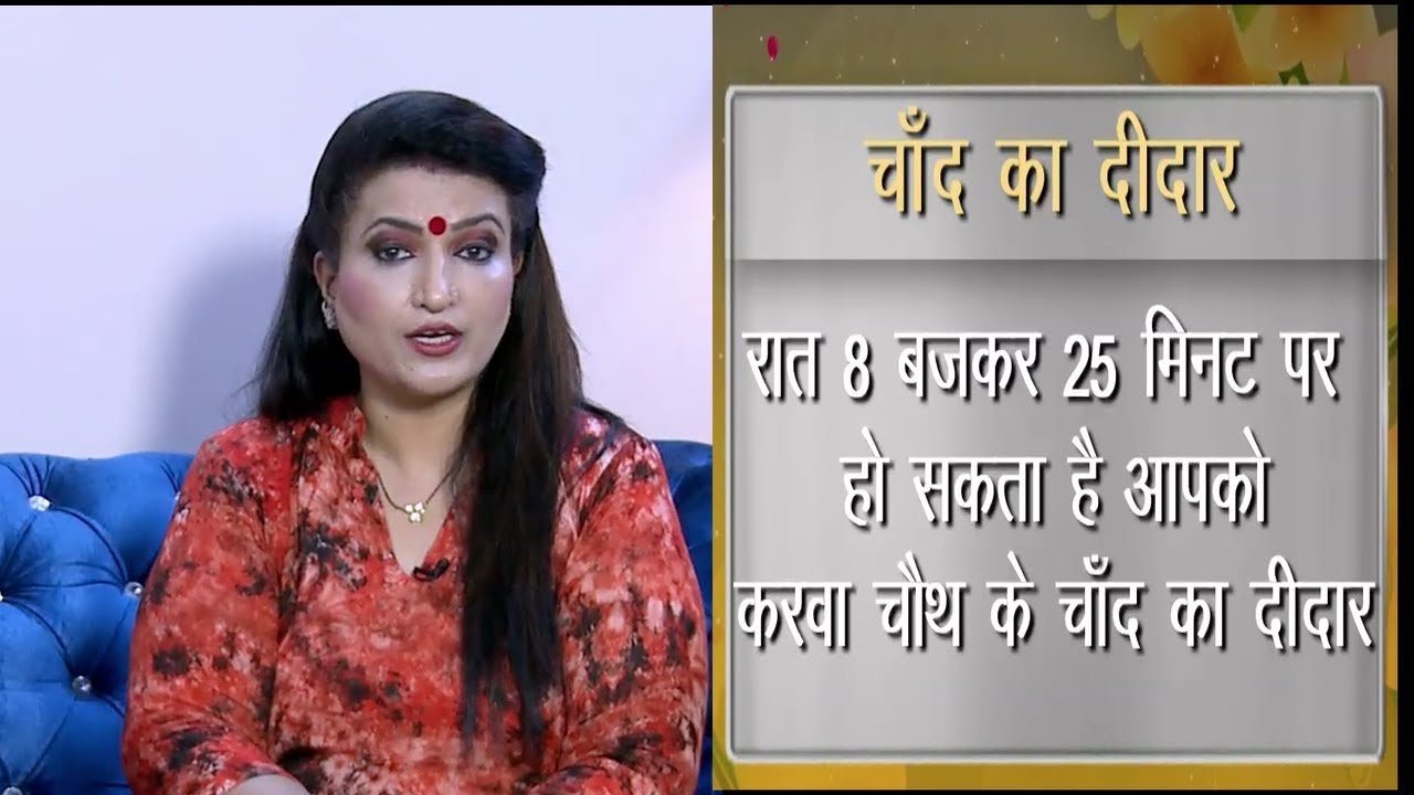 Karwa Chauth Vishesh with Dr.Rakhi Yallapragada Rao /करवा चौथ व्रत पर क्या करे ?