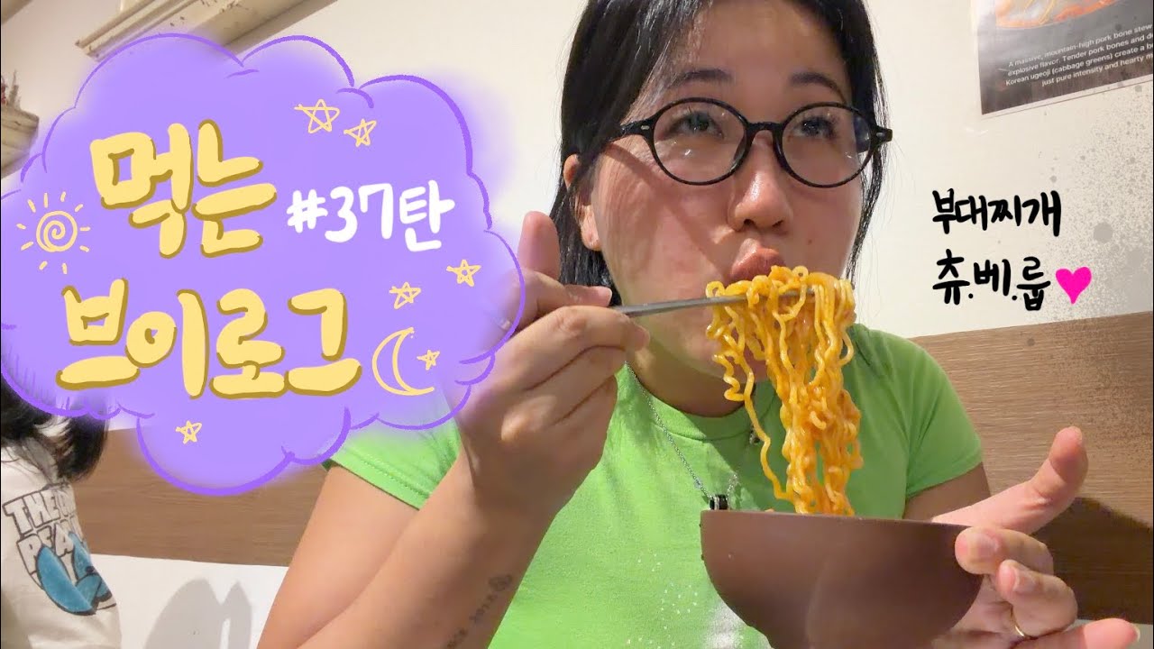 [먹는브이로그] 한식에 미친(positive) 여자의 쉴틈없는 먹방 브이로그