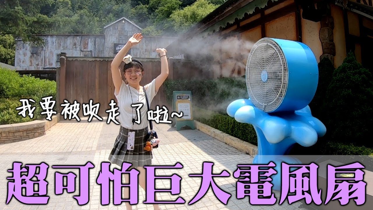 [chu樂] 韓國愛寶樂園，幾乎都在逛街哈哈！(下集)