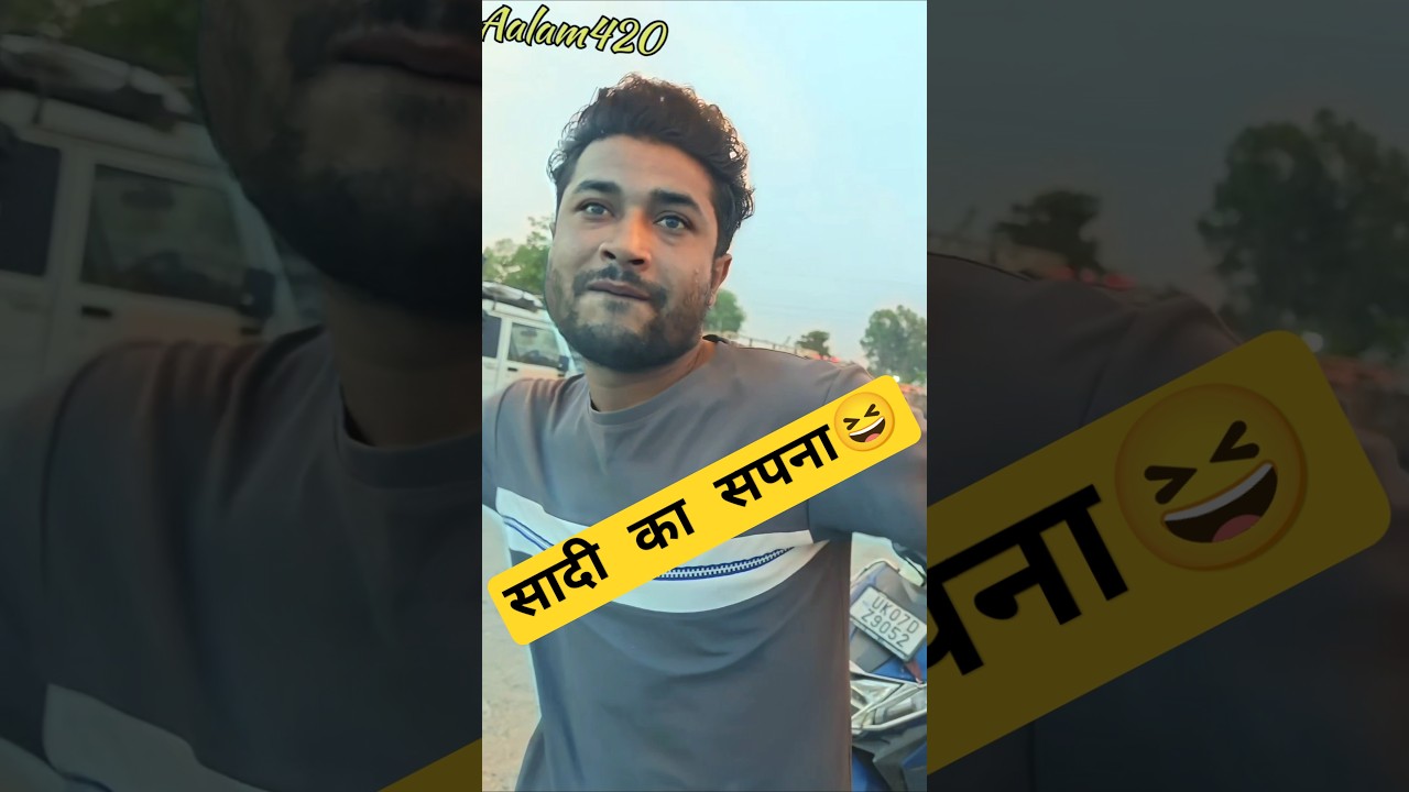 सादी के सपने देख रहा😂Aalam 420 |  Aalam 420 on tiktok |#shorts #shots #vakil420