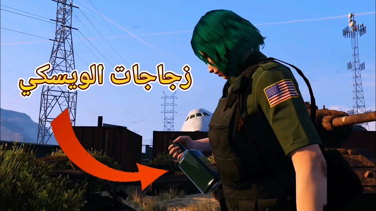 ابحث في Scrapyard عن زجاجات-Search the scrapyard for the whiskey bottles