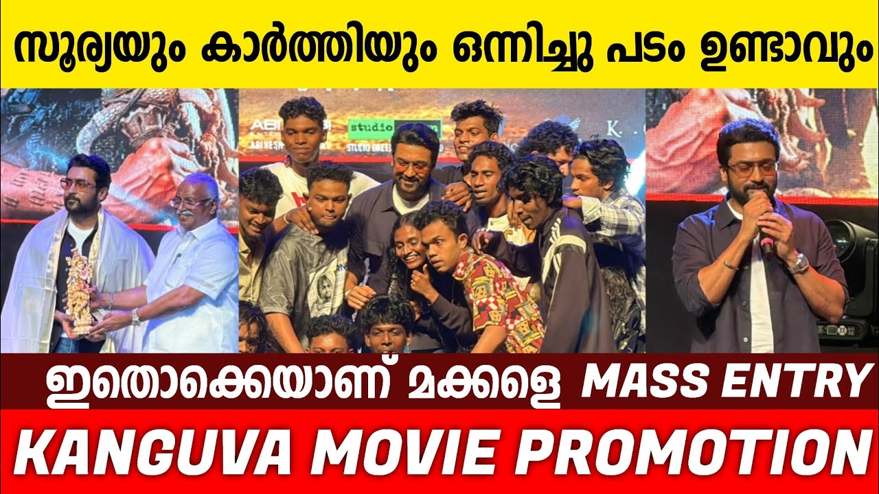 KANGUVA EVENT TRIVANDRUM | SURYA | GOKULAM GOPALAN| MOVIE PROMOTION #kanguva #surya #promotion