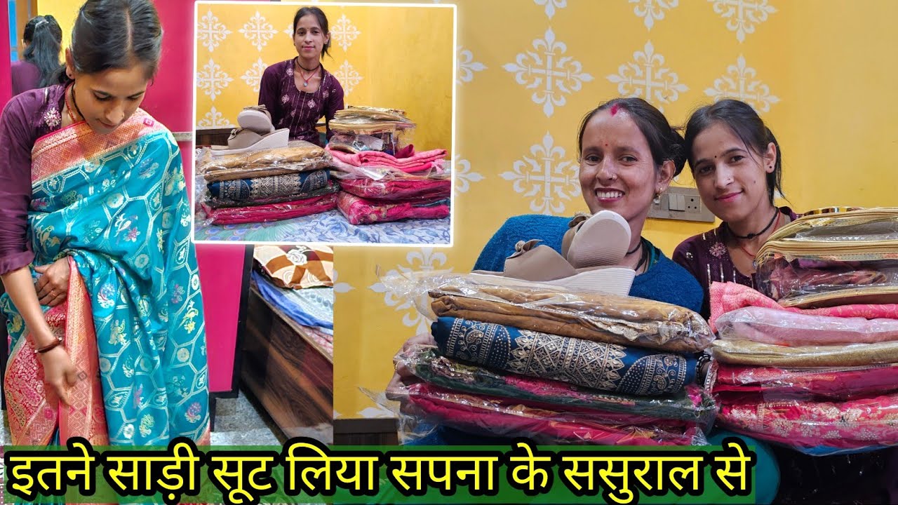 आज दिखा दिया अप्प लोंगो को सपना के ससुराल की शॉपिंग कितनी साड़ी सूट लिए Anita bagiyal 