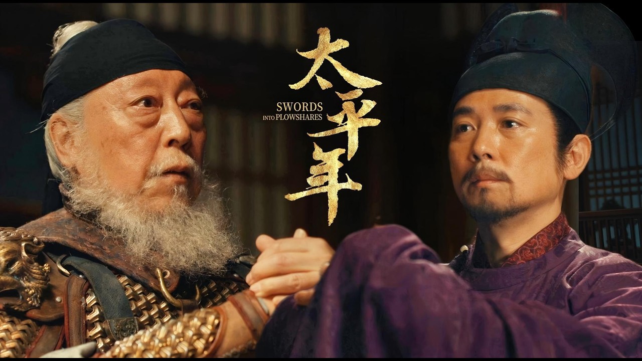胡相公一身鋒芒，卻在水丘面前收了三分！🔪❤️ #太平年 Swords into Plowshares  #茱亞文 #白宇 #週雨彤