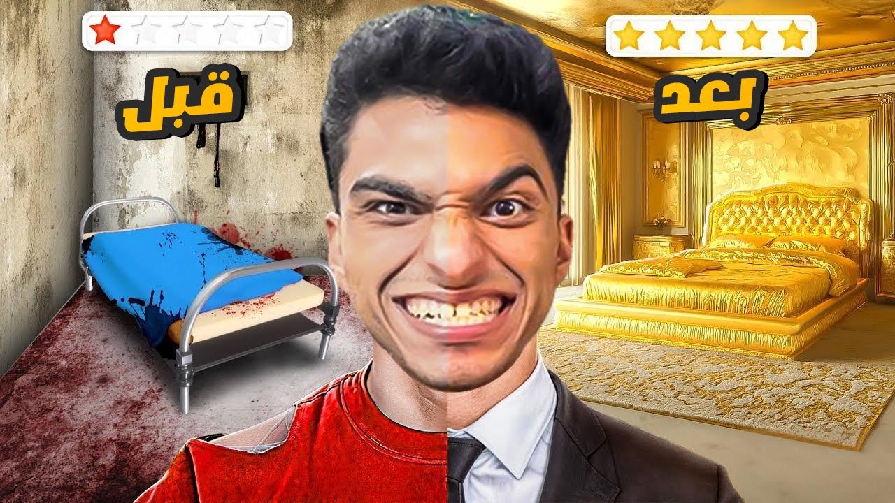 واخيرا ختمت لعبه محاكي الفندق#5😳 | Motel Manager Simulator