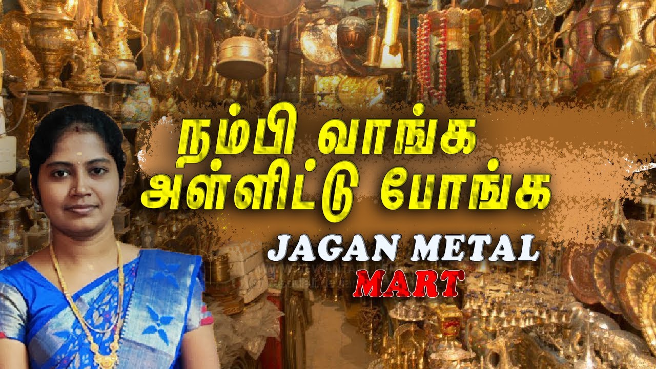ஜெகன் மெட்டல் மார்ட் | Jagan Metal Mart Vlog | Gobichettipalayam  | Erode | Andril