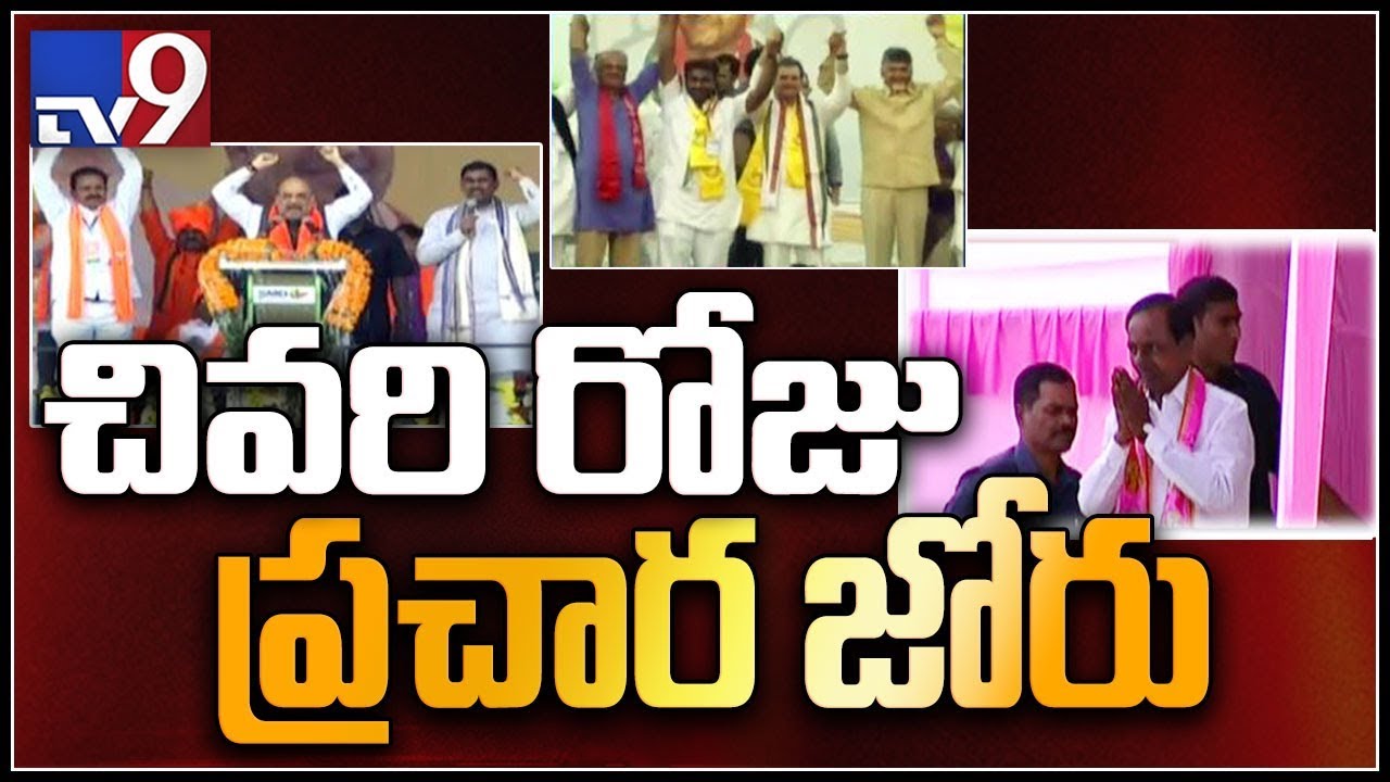 Last day campaigning for Telangana Assembly Elections 2018 - TV9