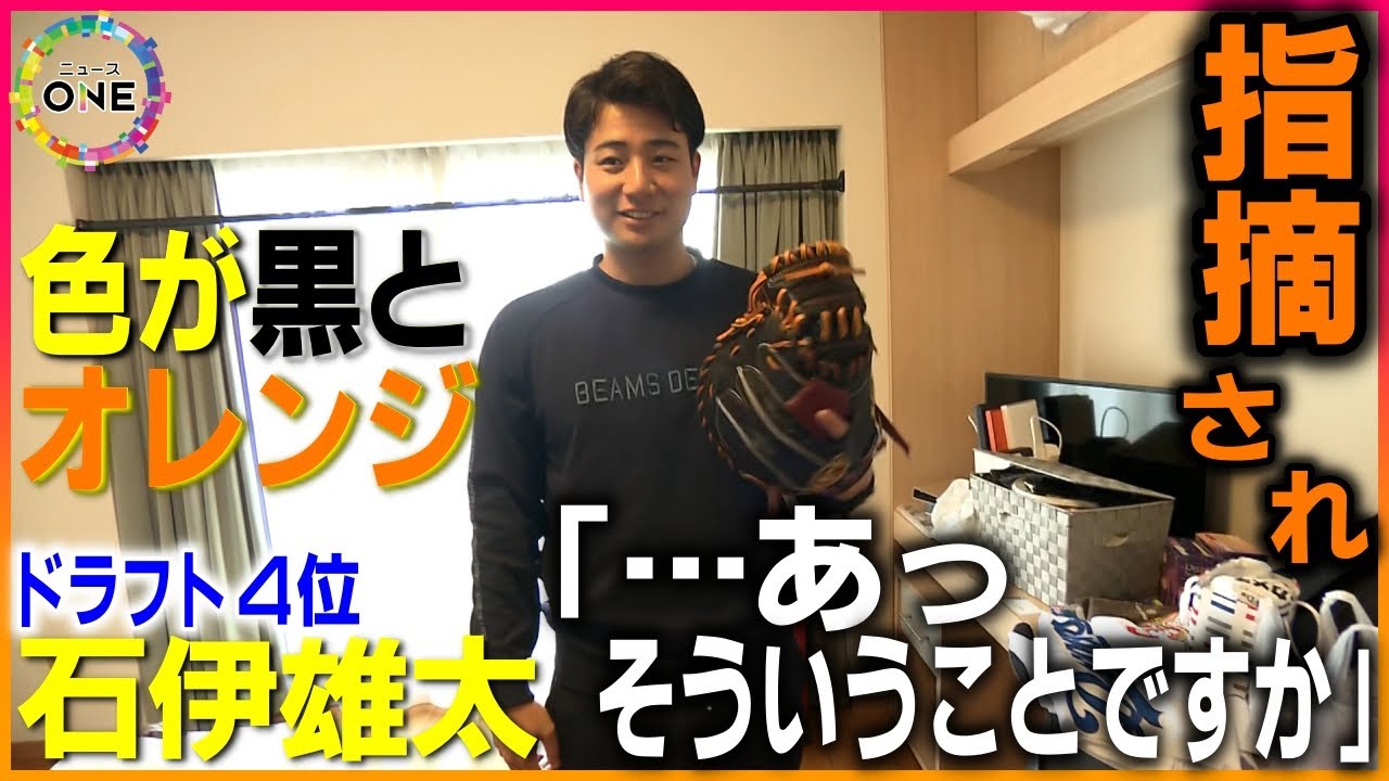 【WEB特別版】ドラゴンズ新人が昇竜館に入寮④ミットが黒とオレンジを指摘され数秒経って気付く…｢あ、そういうことですか｣ドラフト4位の石伊雄太選手は日本生命時代の仲間や業務も振り返る