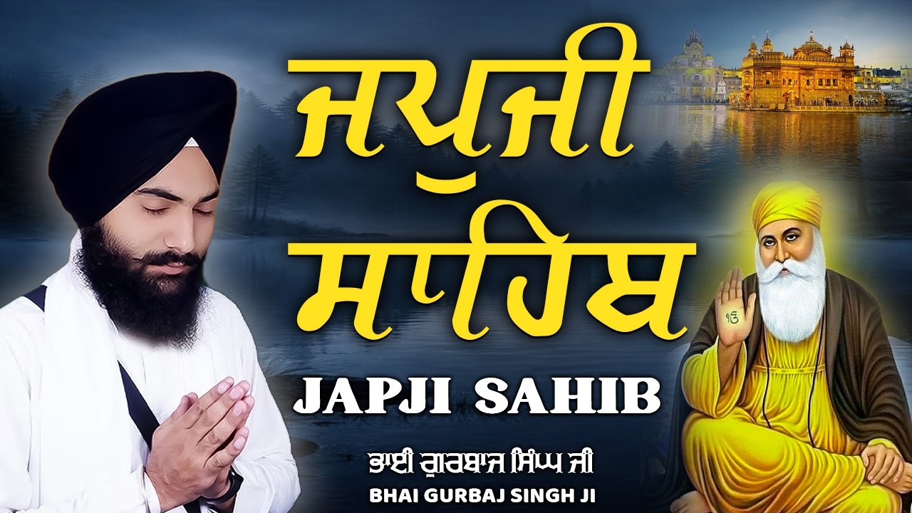 Japji Sahib Full Path | ਜਪੁਜੀ ਸਾਹਿਬ ਪਾਠ | Bhai Gurbaj Singh Ji | Nitnem Morning Prayer #wmk