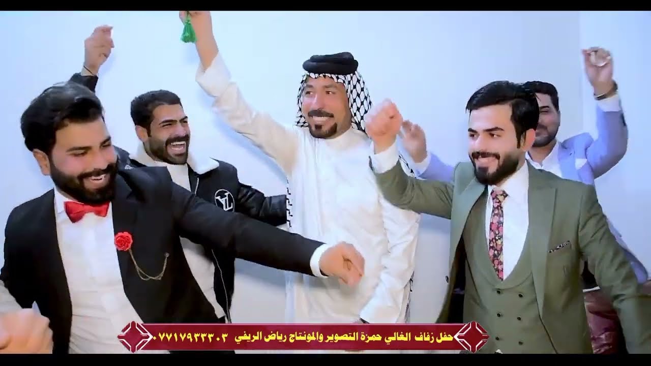 حفل زفاف الغالي( حمزه الربيعي) التصوير ومونتاج رياض الريفي