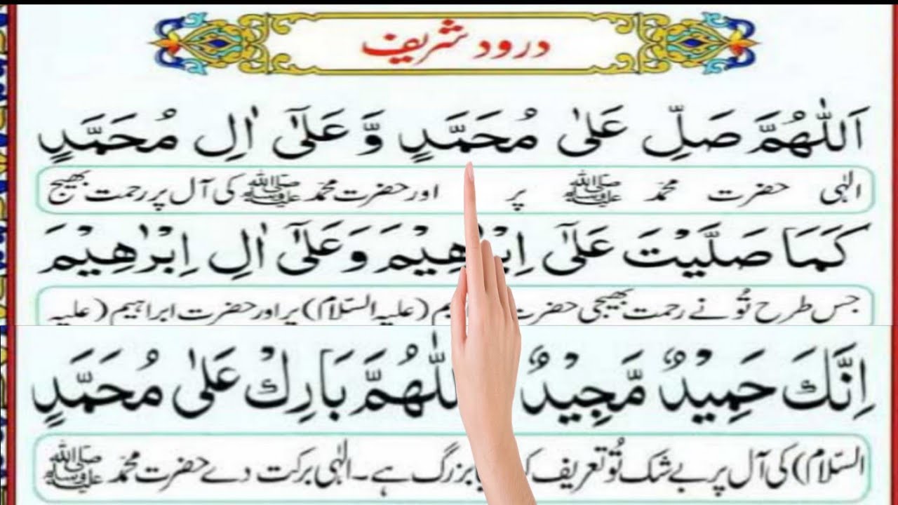 Durood Sharif in Hanafi Namaz | Complete Guide with Translation
