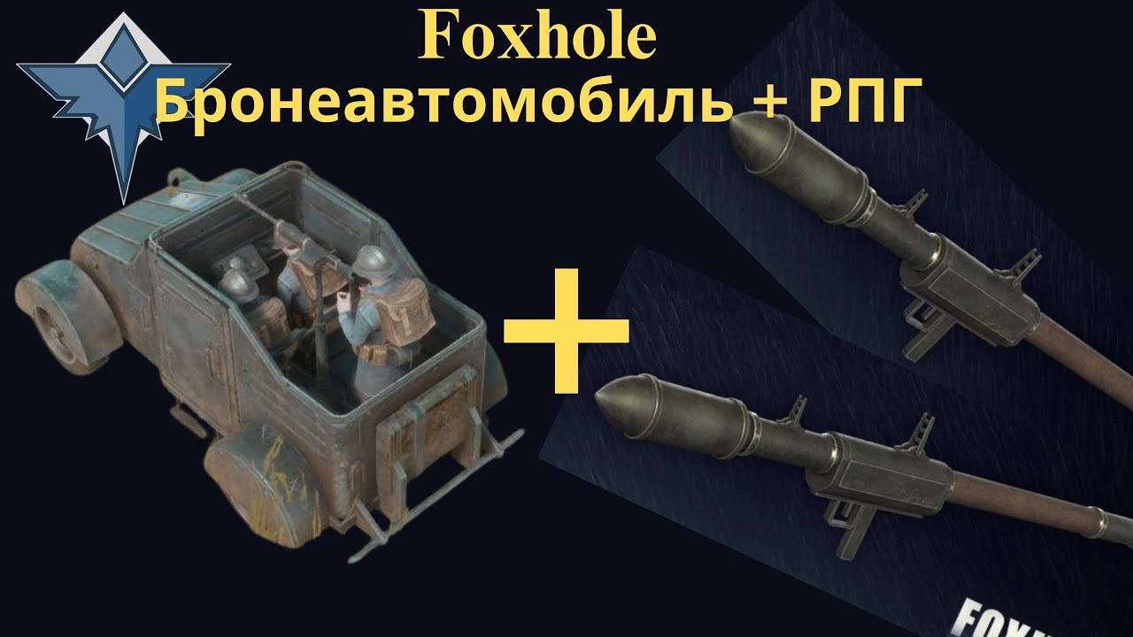 Foxhole атакуем оборону Колонии / Foxhole war 117 Drummond Squad