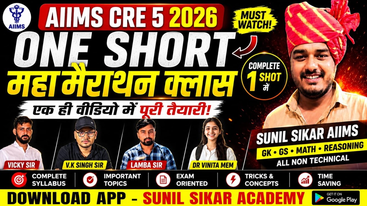 🔥 AIIMS CRE 5 2026 One Shot Marathon | GK + GS + Math | 20 Questions | All Non Technical #aiimscre5