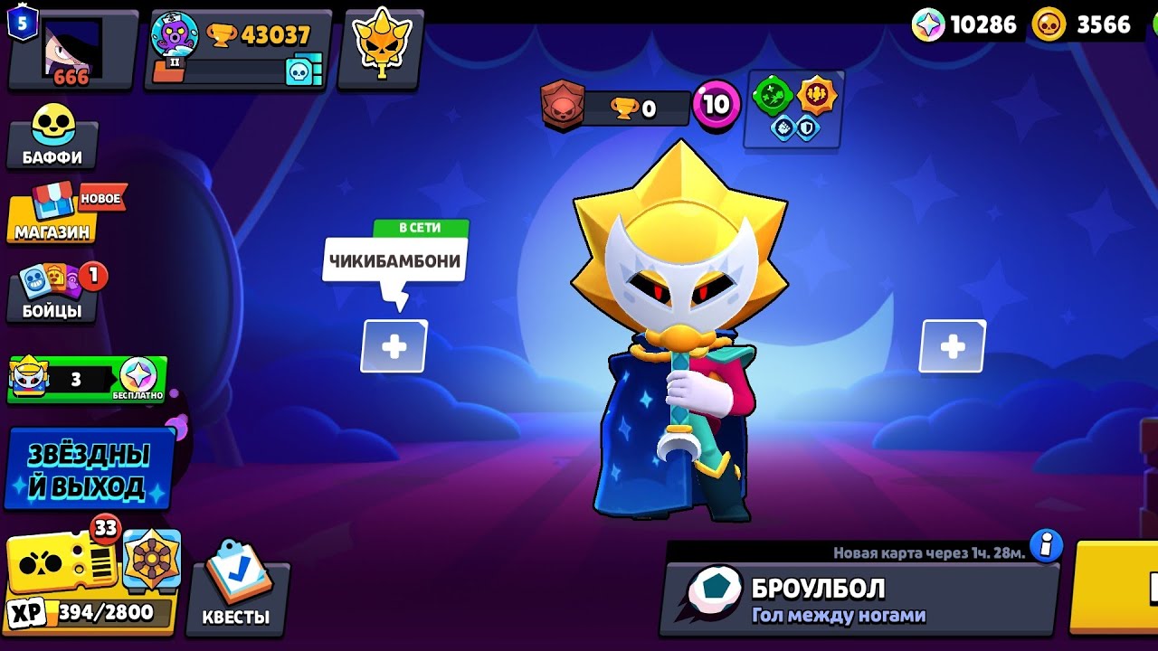 Разблокировал Сириуса в Brawl Stars.