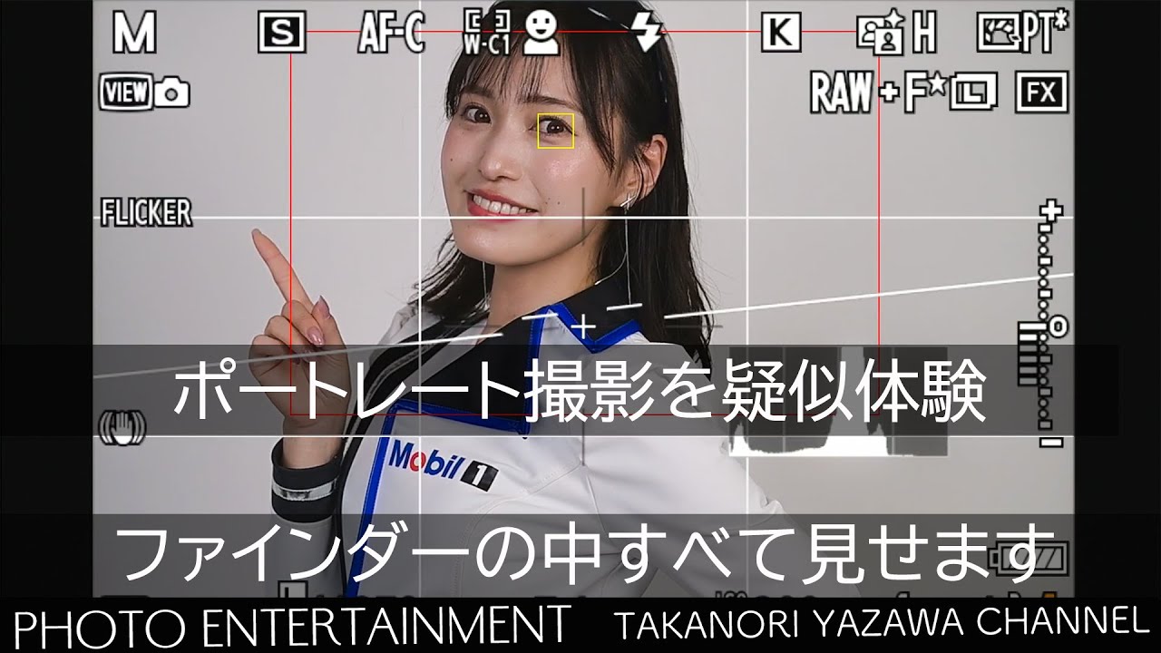 #592【How to】ファインダーの中すべて見せます・引地裕美 編