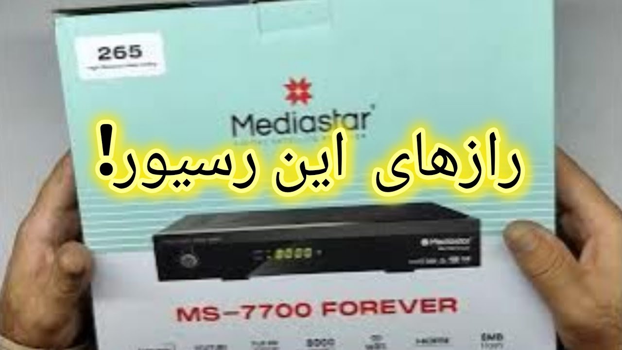 رسیور MediaStar 7700 Forever | بهترین انتخابه!؟