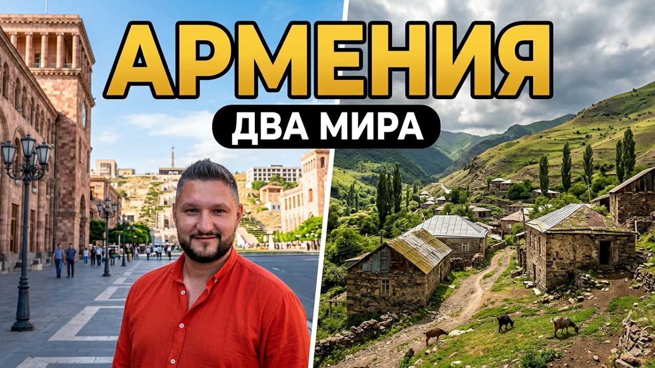 Из Еревана в глухое село: ДРУГАЯ АРМЕНИЯ