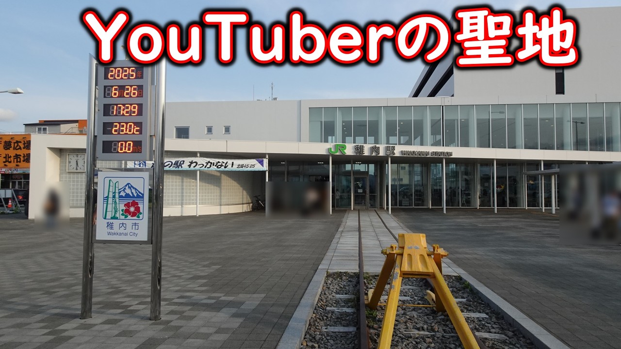 【宗谷本線】チャンネル5周年記念企画の旅　#71　南稚内駅出発～稚内駅終着アナウンス～稚内駅到着～日本最北端の線路モニュメント～本日の宿ホテル喜登【特急サロベツ】