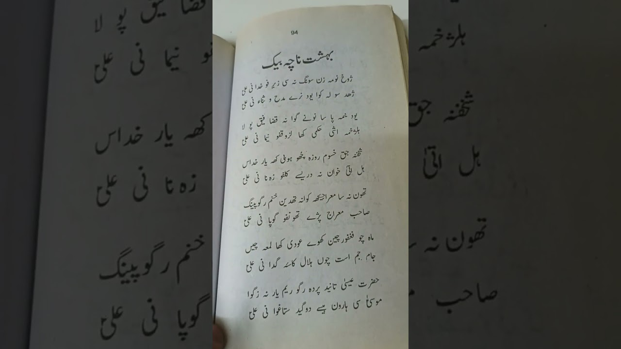 بلتی قصیدہ در شان شاہ نجف لنگرے زمین وآسمان مولائے کل حضرت علی ابن ابوطالب علیہ السلام